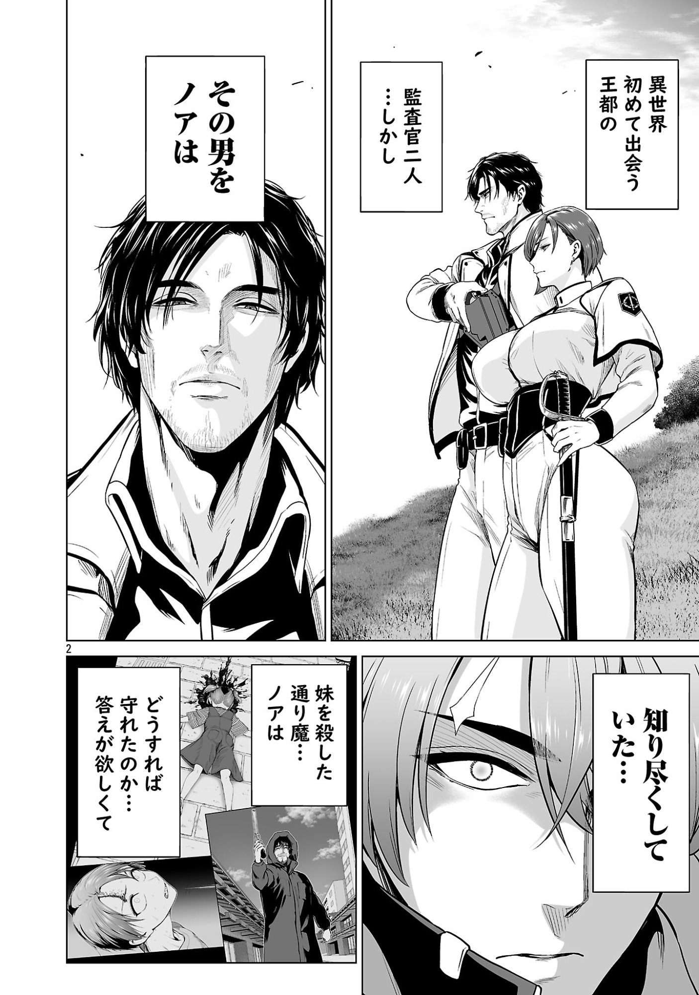 Isekai H Eiyuuden Chapter 16.1 2ページ
