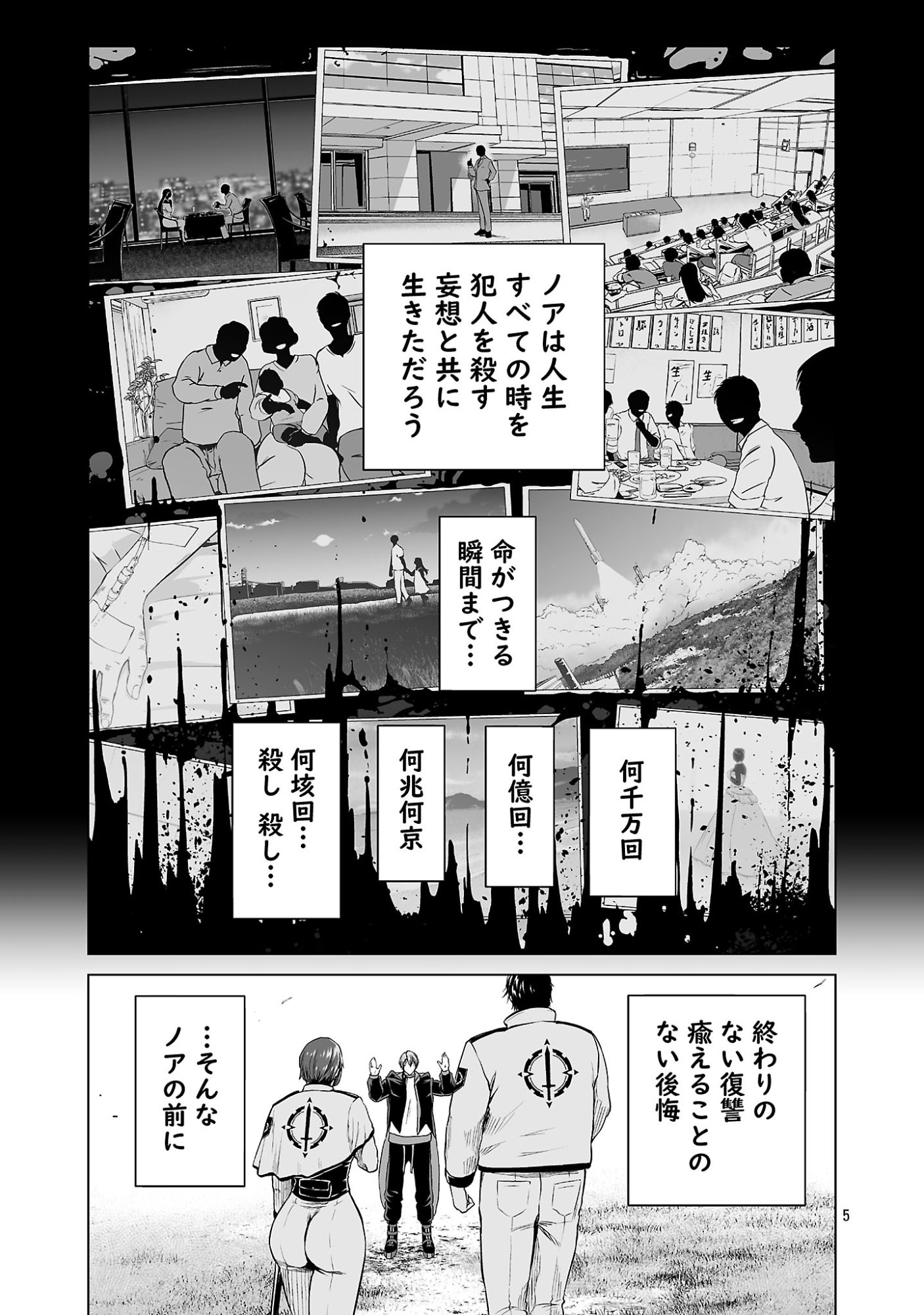 Isekai H Eiyuuden Chapter 16.1 5ページ