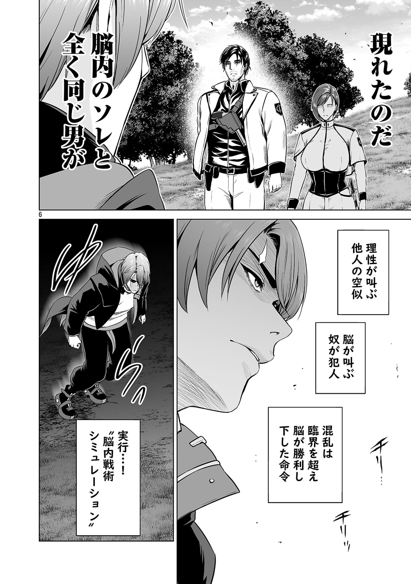Isekai H Eiyuuden Chapter 16.1 6ページ