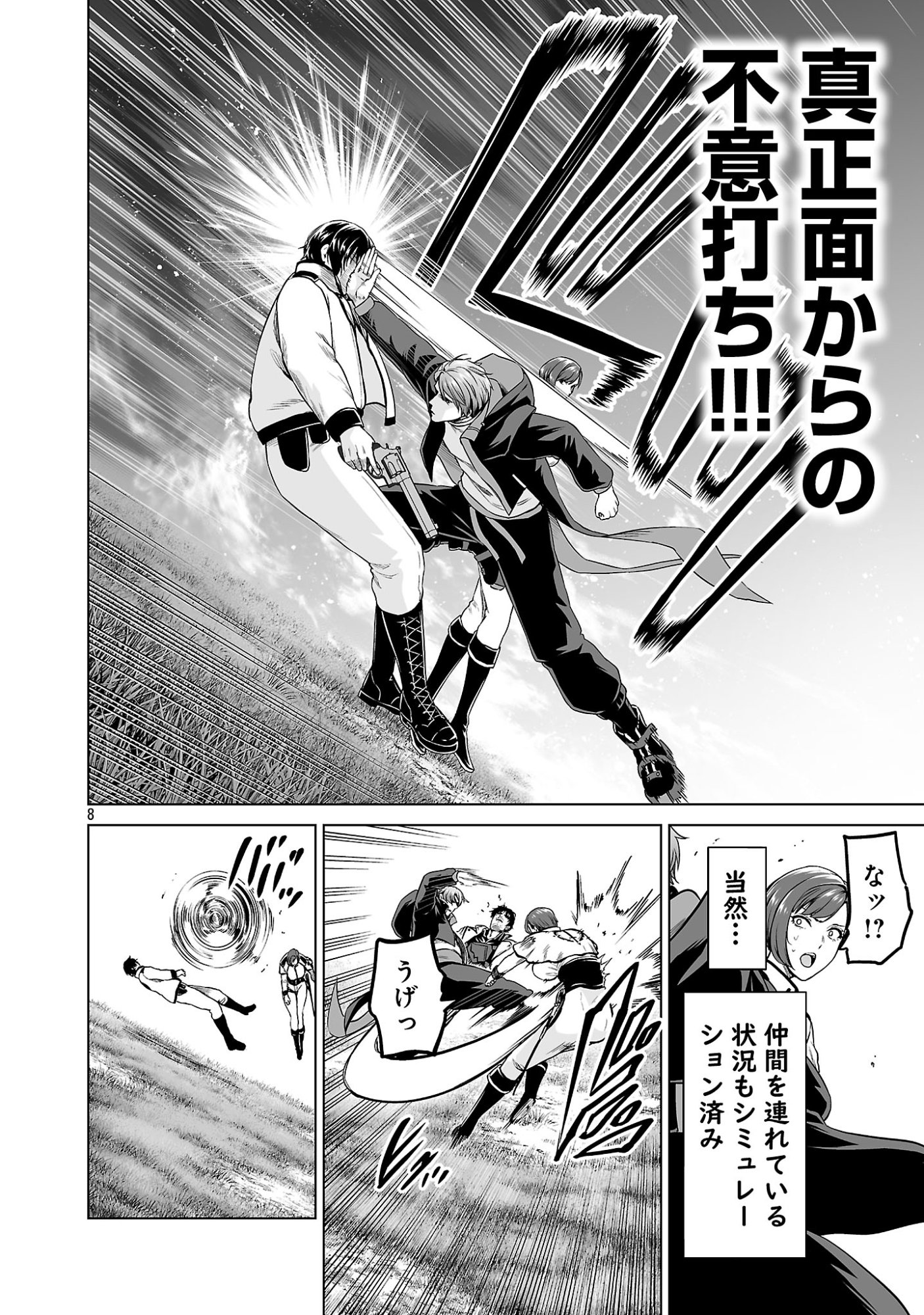 Isekai H Eiyuuden Chapter 16.1 8ページ