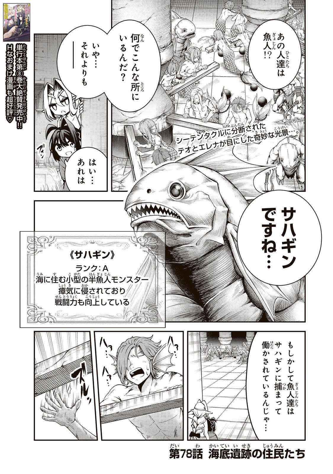 Tsuihou Sareta Tensei Ouji, "Auto Craft" Skill de Ryouchi o Bakusoku de Kaitakushi Saikyou no Mura o Tsukutteshimau: Saikyou Crafting Skill de Hajimeru, Rakuraku Ryouchi Kaitaku Slow Life Chapter 78 1ページ