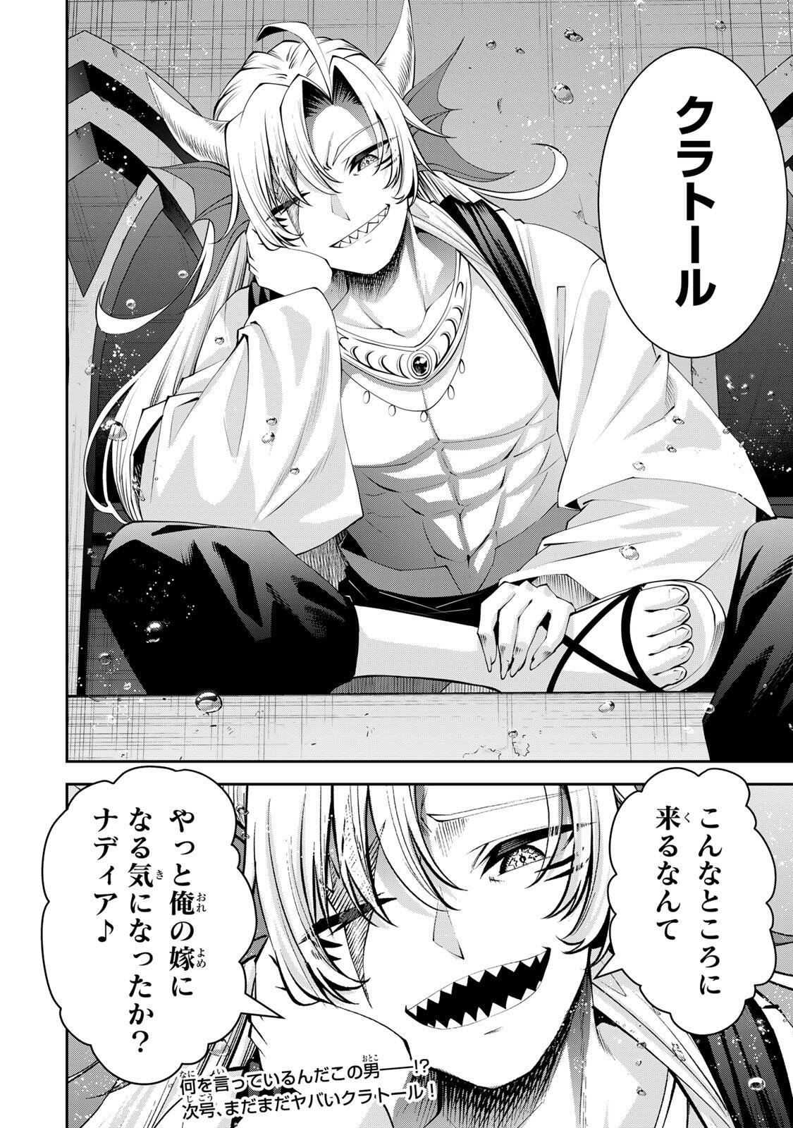 Tsuihou Sareta Tensei Ouji, "Auto Craft" Skill de Ryouchi o Bakusoku de Kaitakushi Saikyou no Mura o Tsukutteshimau: Saikyou Crafting Skill de Hajimeru, Rakuraku Ryouchi Kaitaku Slow Life Chapter 78 18ページ