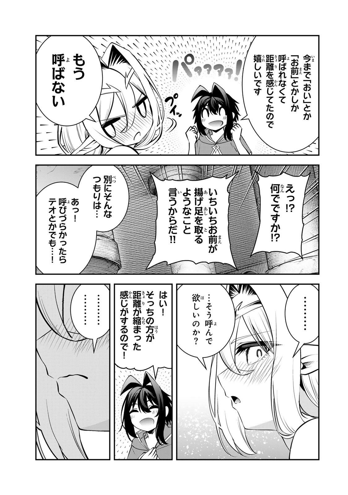 Tsuihou Sareta Tensei Ouji, "Auto Craft" Skill de Ryouchi o Bakusoku de Kaitakushi Saikyou no Mura o Tsukutteshimau: Saikyou Crafting Skill de Hajimeru, Rakuraku Ryouchi Kaitaku Slow Life Chapter 78 7ページ