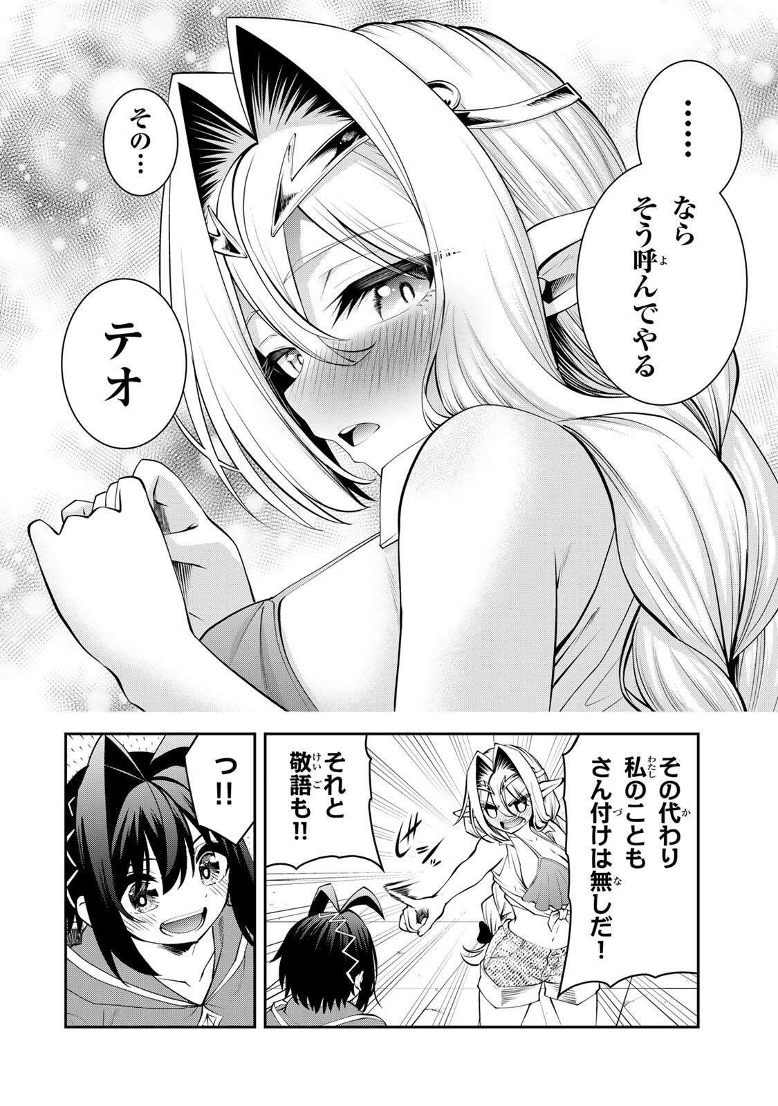 Tsuihou Sareta Tensei Ouji, "Auto Craft" Skill de Ryouchi o Bakusoku de Kaitakushi Saikyou no Mura o Tsukutteshimau: Saikyou Crafting Skill de Hajimeru, Rakuraku Ryouchi Kaitaku Slow Life Chapter 78 8ページ