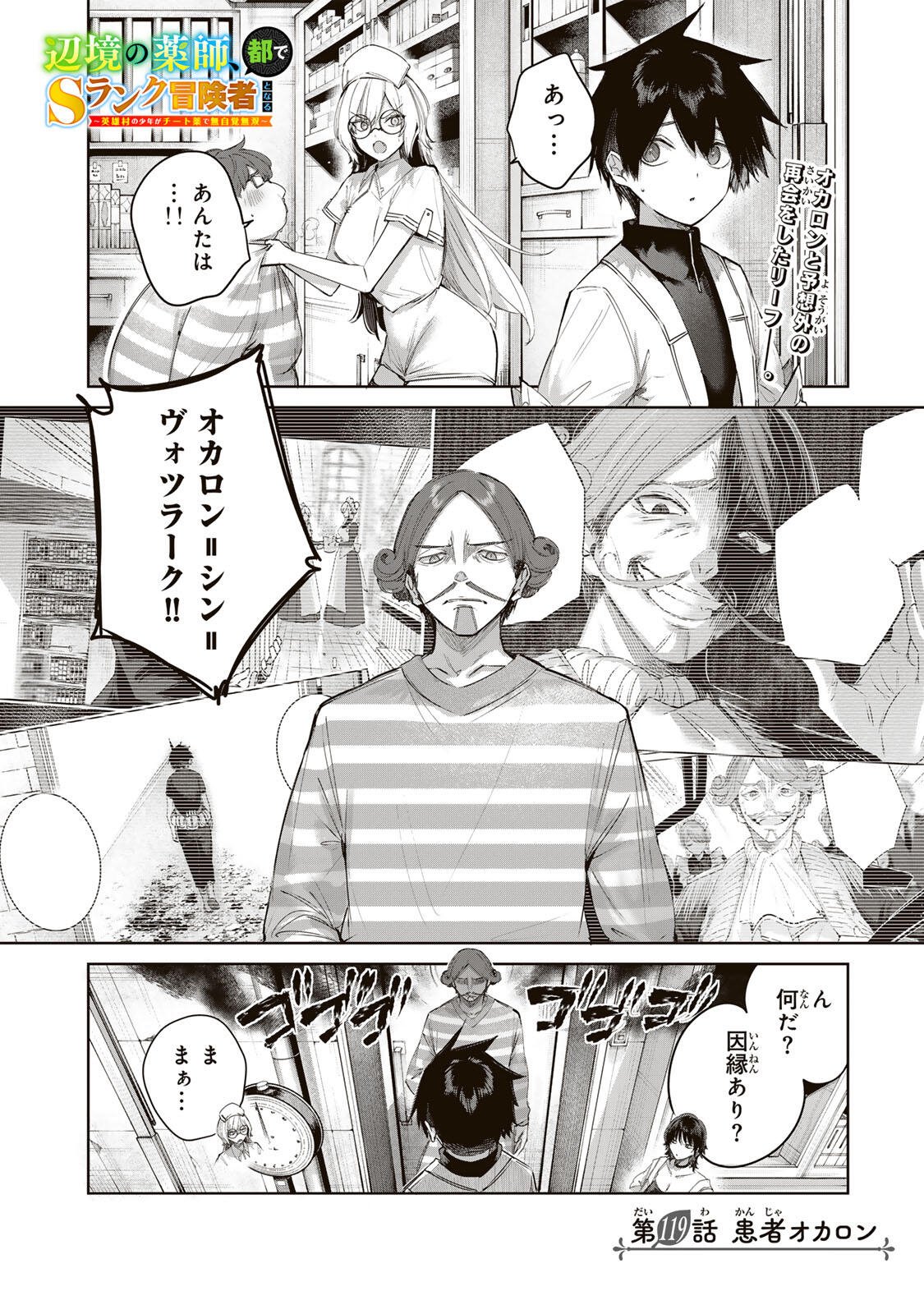 Henkyou no Yakushi, Miyako de S Rank Boukensha to naru Chapter 119 1ページ