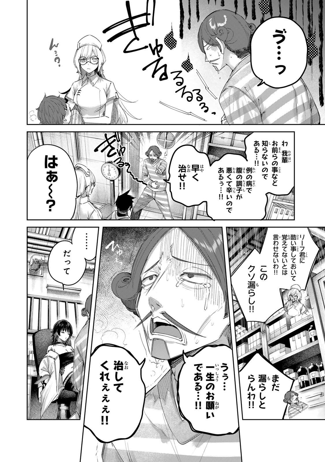 Henkyou no Yakushi, Miyako de S Rank Boukensha to naru Chapter 119 2ページ