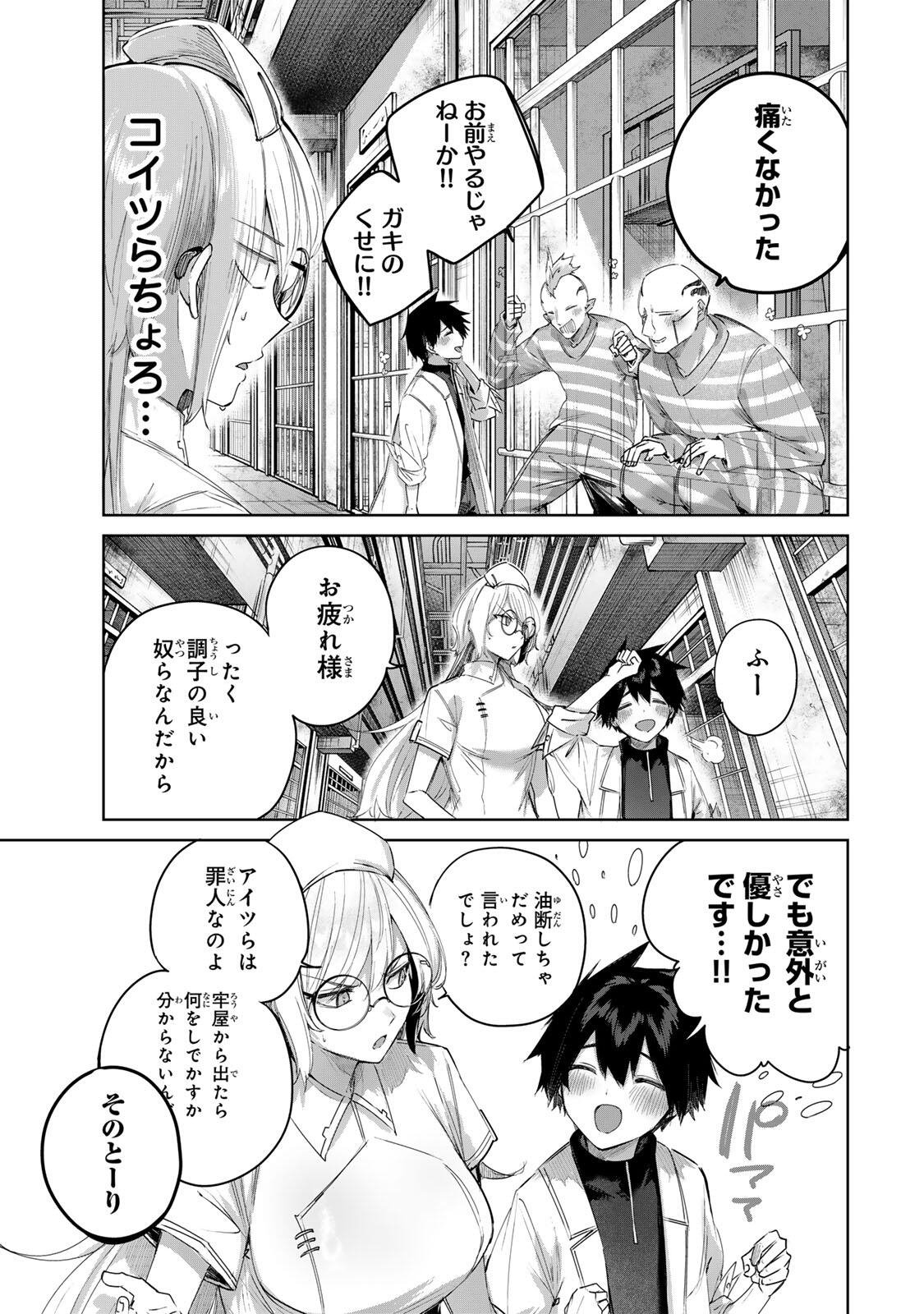 Henkyou no Yakushi, Miyako de S Rank Boukensha to naru Chapter 119 11ページ
