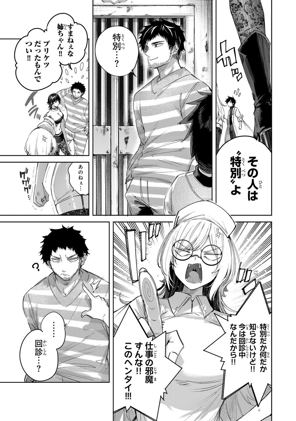 Henkyou no Yakushi, Miyako de S Rank Boukensha to naru Chapter 119 13ページ