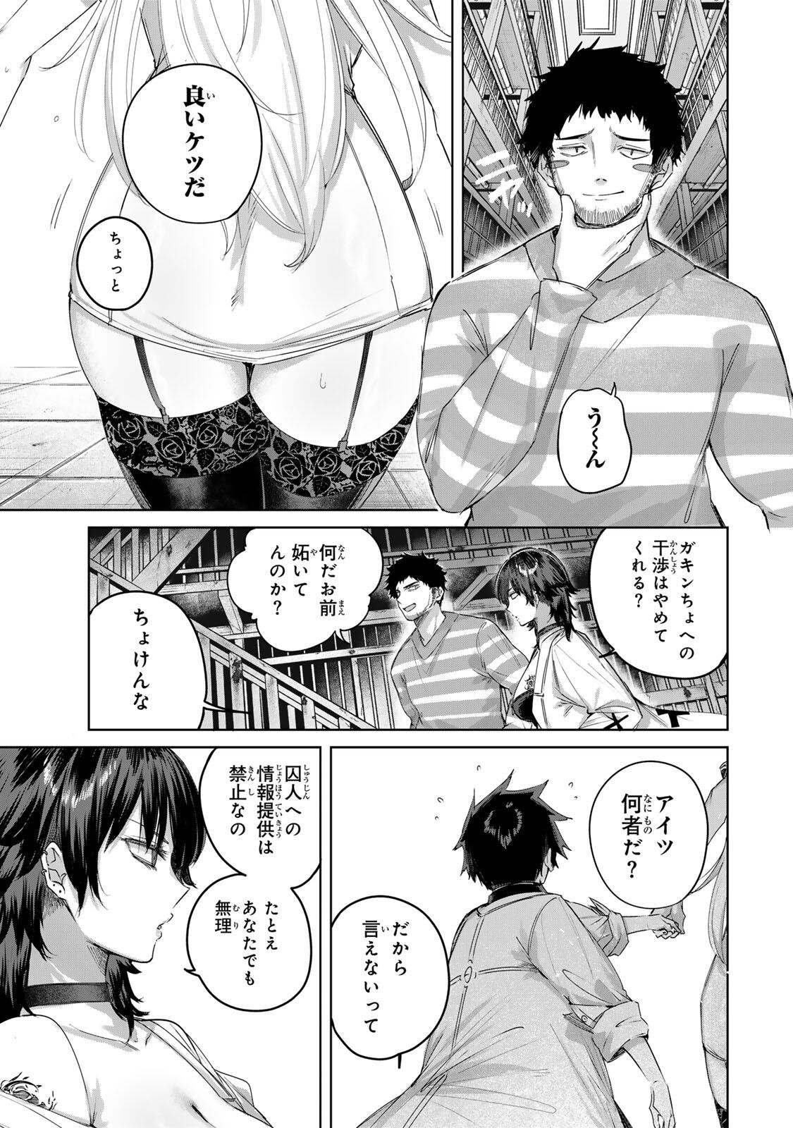 Henkyou no Yakushi, Miyako de S Rank Boukensha to naru Chapter 119 15ページ