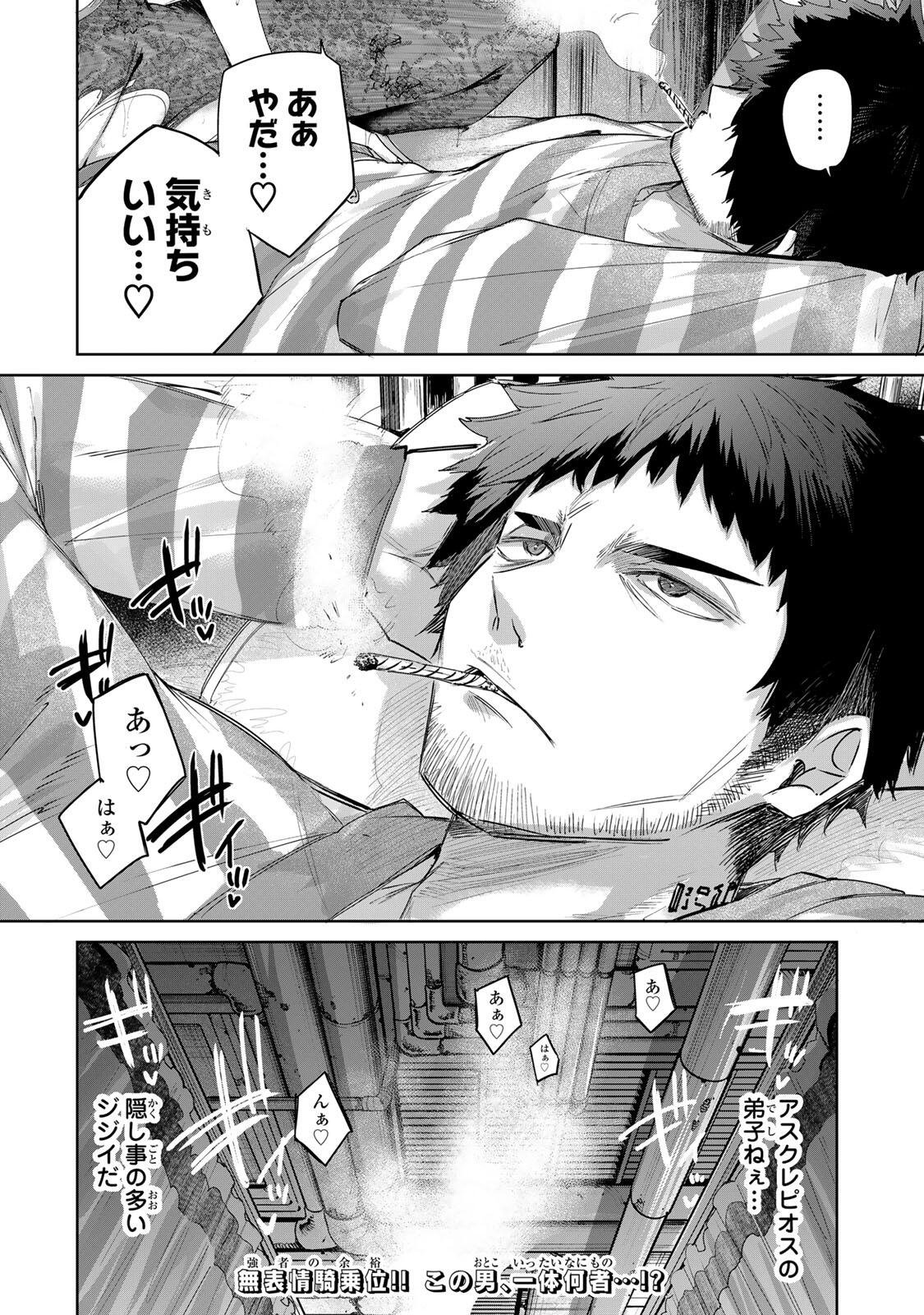 Henkyou no Yakushi, Miyako de S Rank Boukensha to naru Chapter 119 18ページ