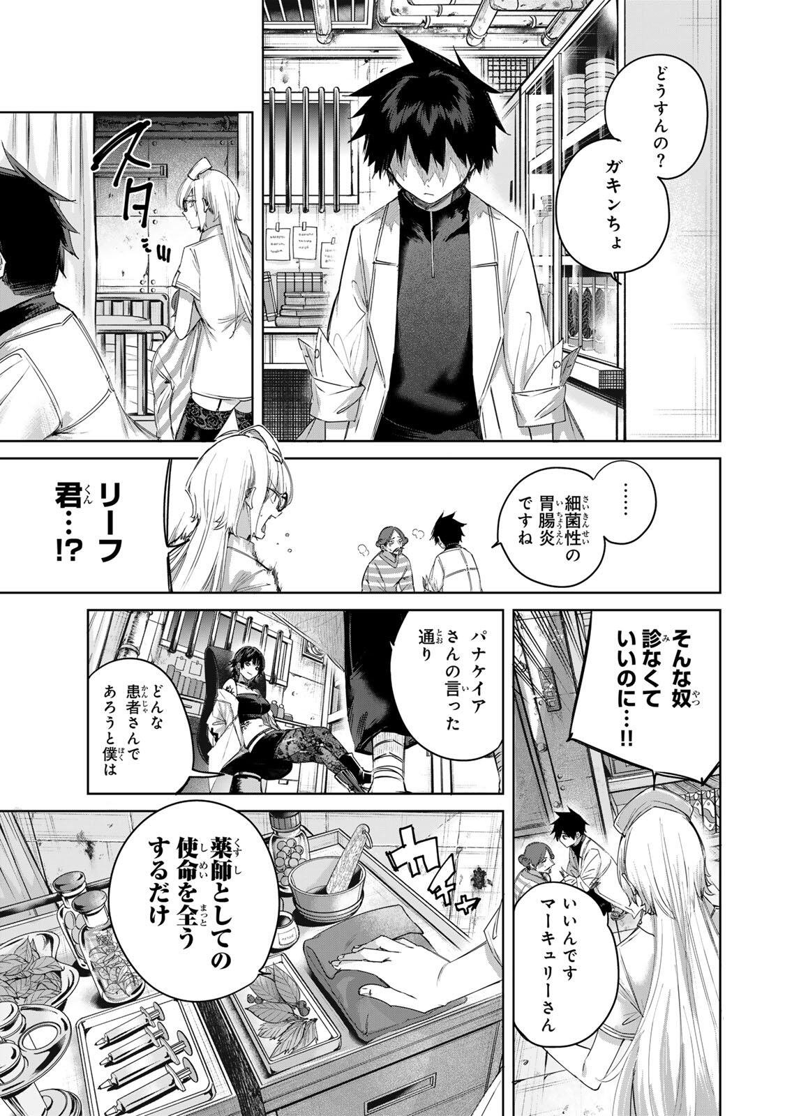 Henkyou no Yakushi, Miyako de S Rank Boukensha to naru Chapter 119 3ページ