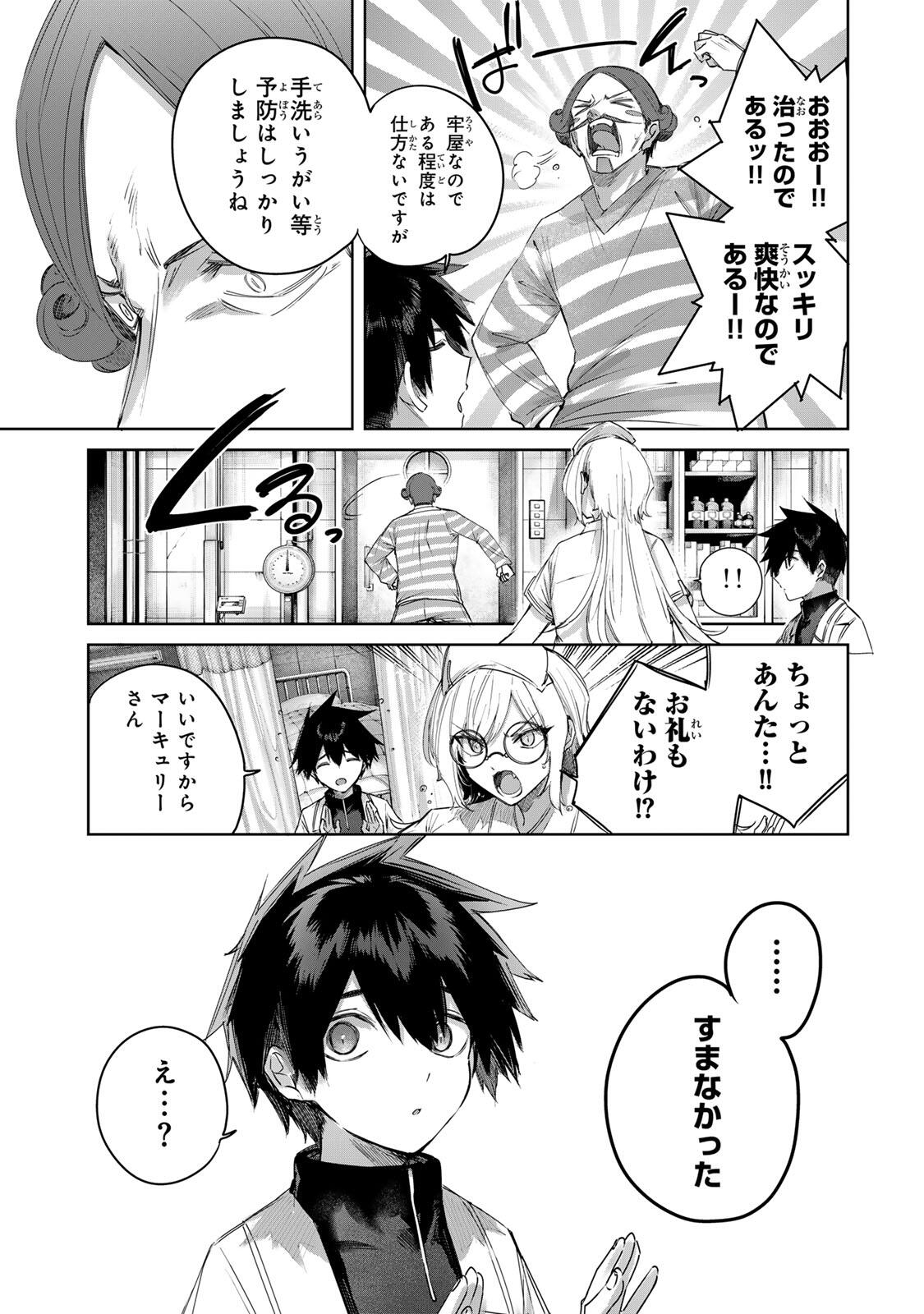 Henkyou no Yakushi, Miyako de S Rank Boukensha to naru Chapter 119 5ページ