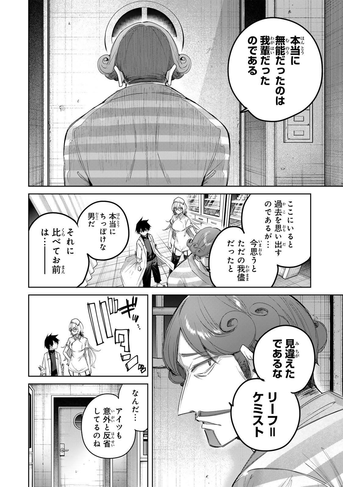 Henkyou no Yakushi, Miyako de S Rank Boukensha to naru Chapter 119 6ページ