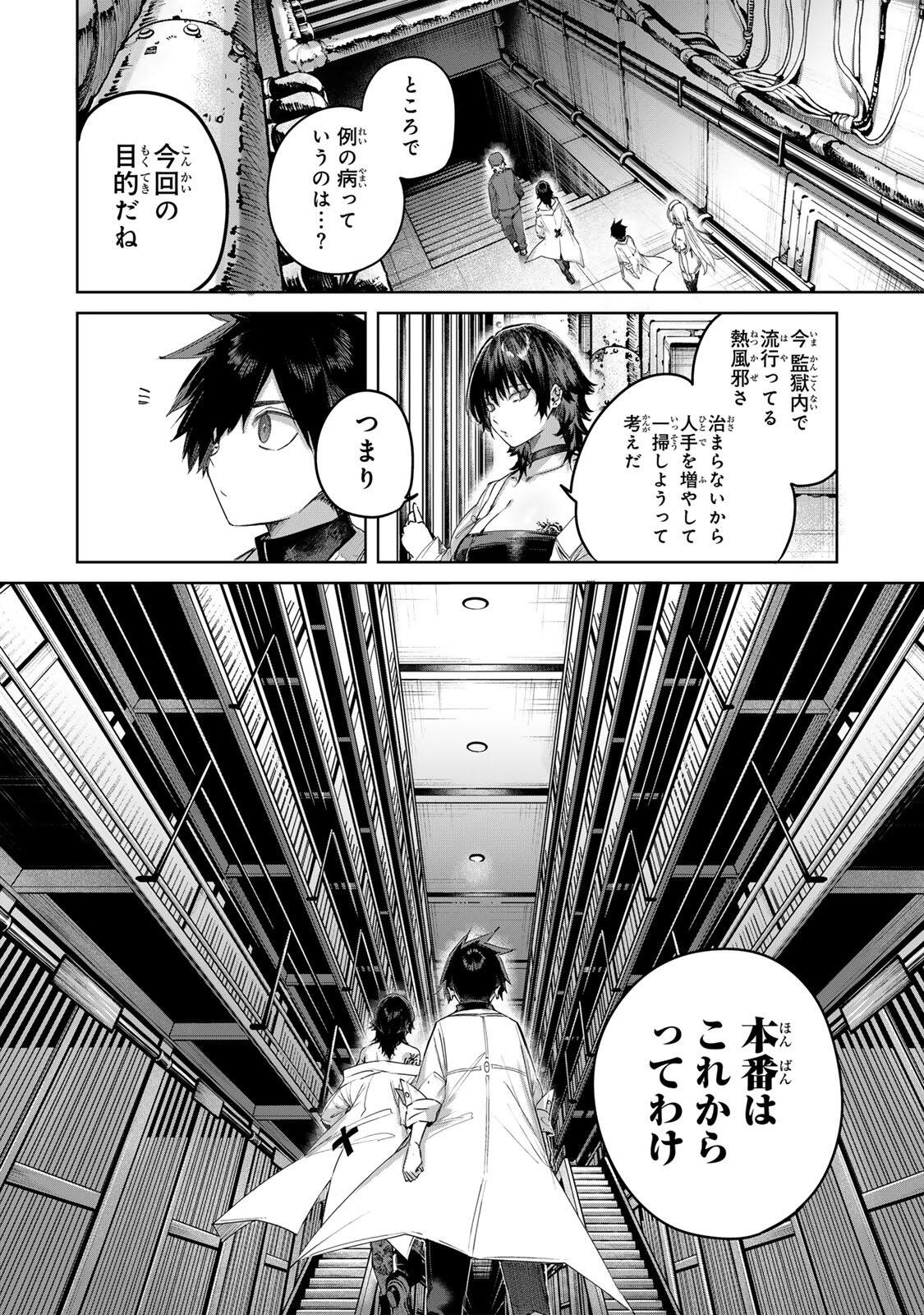 Henkyou no Yakushi, Miyako de S Rank Boukensha to naru Chapter 119 8ページ