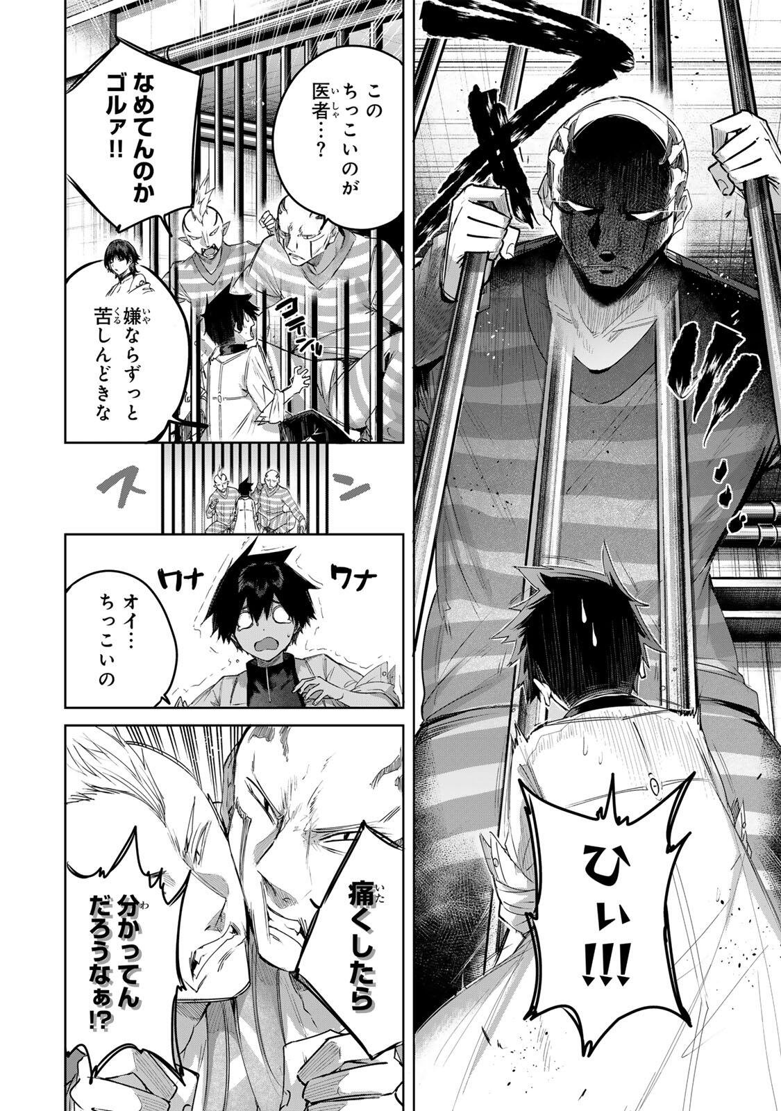 Henkyou no Yakushi, Miyako de S Rank Boukensha to naru Chapter 119 10ページ