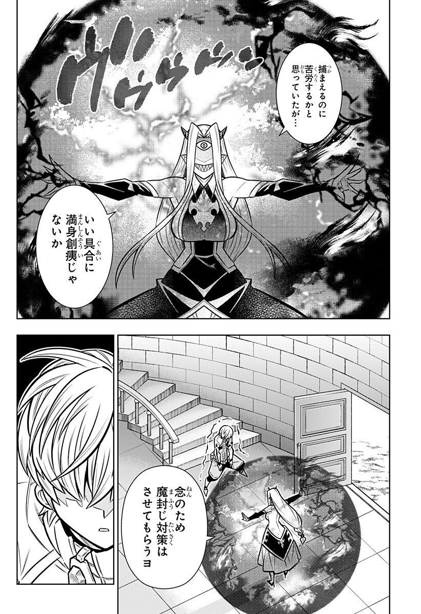 Boku no Buki wa Kougekiryoku 1 no Hari shikanai Chapter 171 12ページ