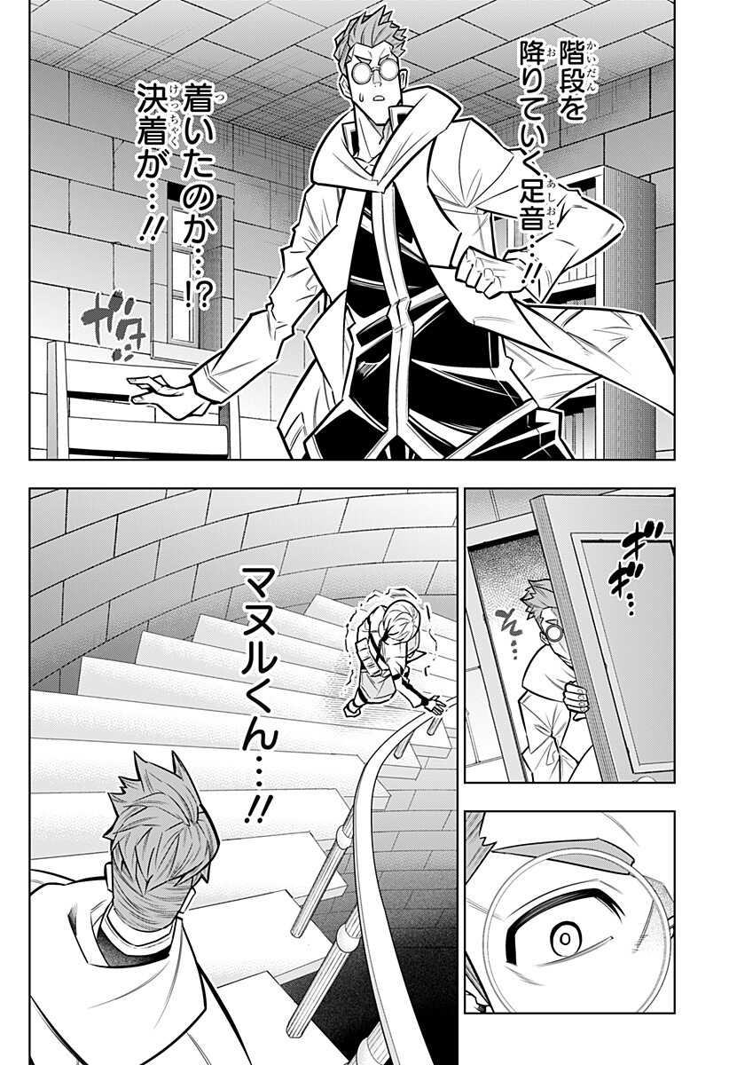 Boku no Buki wa Kougekiryoku 1 no Hari shikanai Chapter 171 4ページ