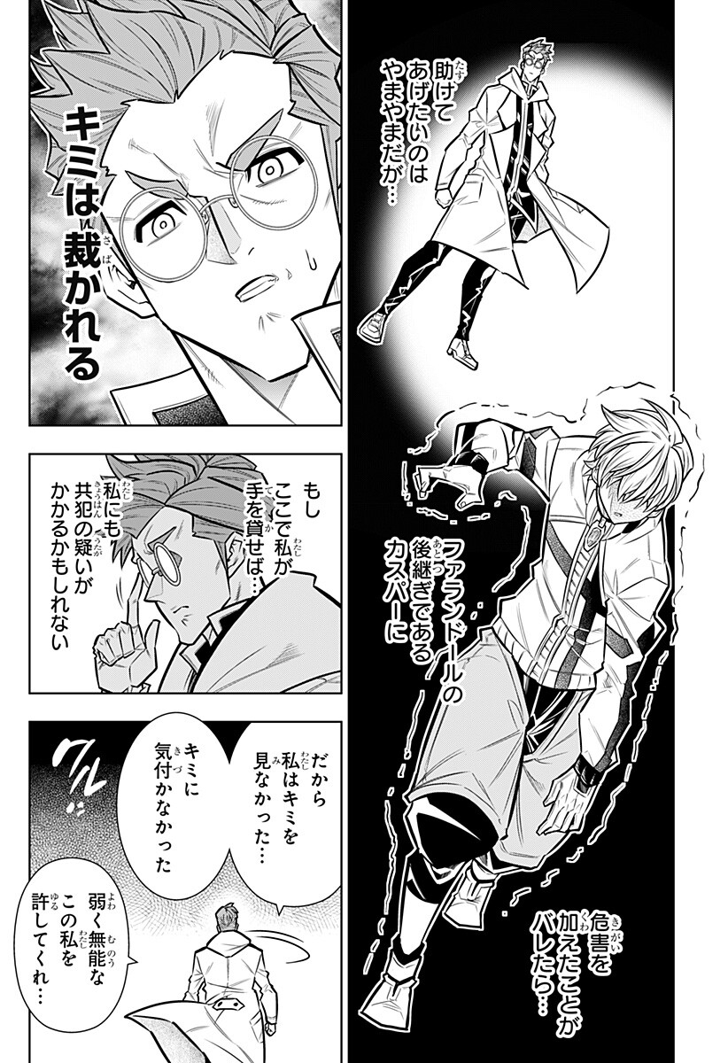 Boku no Buki wa Kougekiryoku 1 no Hari shikanai Chapter 171 6ページ