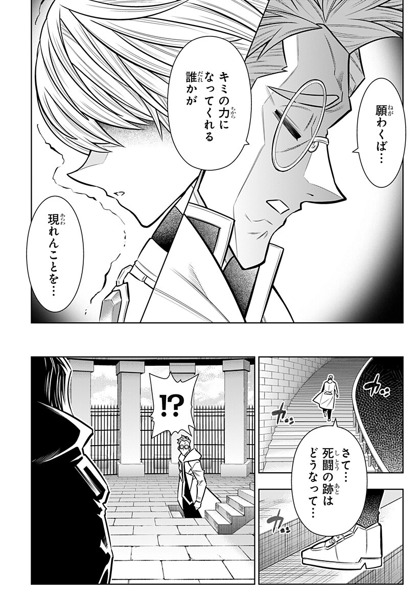 Boku no Buki wa Kougekiryoku 1 no Hari shikanai Chapter 171 7ページ