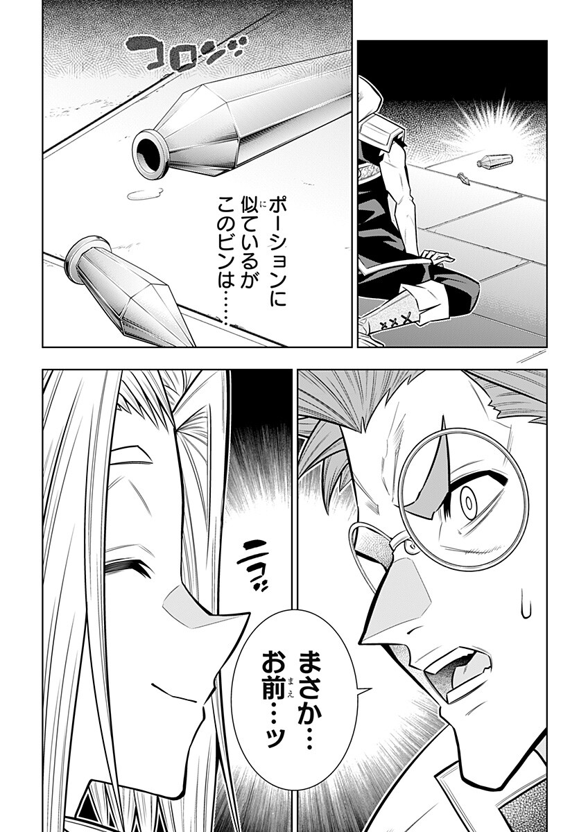 Boku no Buki wa Kougekiryoku 1 no Hari shikanai Chapter 171 9ページ
