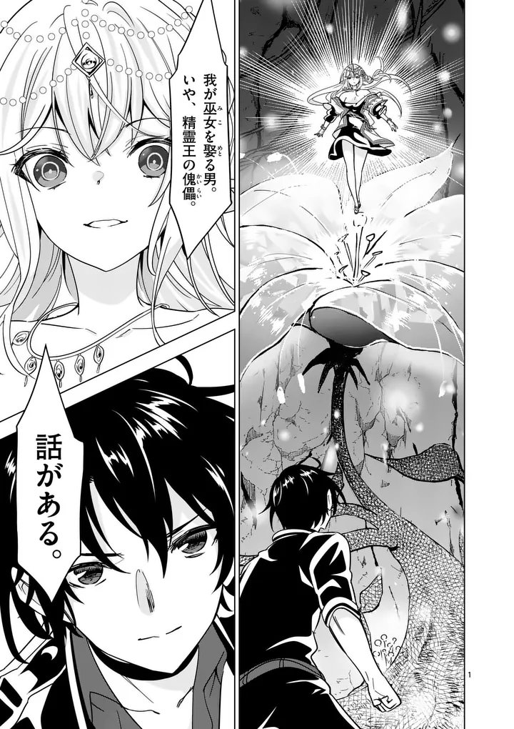 Shijou Saikyou Orc-san no Tanoshii Tanetsuke Harem Zukuri Chapter 143 1ページ