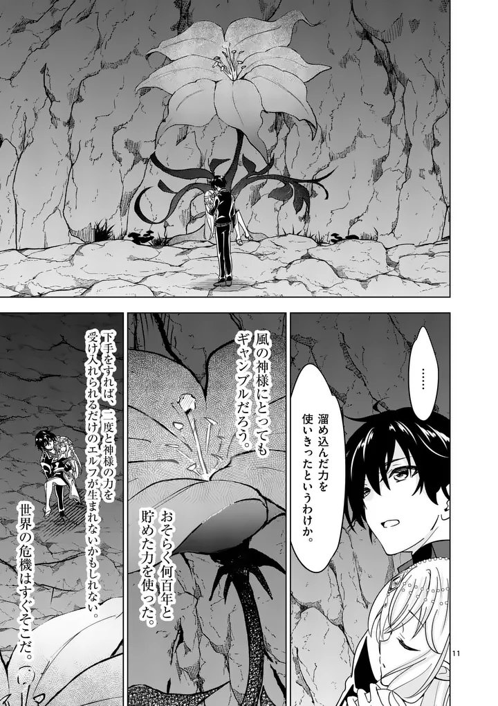 Shijou Saikyou Orc-san no Tanoshii Tanetsuke Harem Zukuri Chapter 143 11ページ