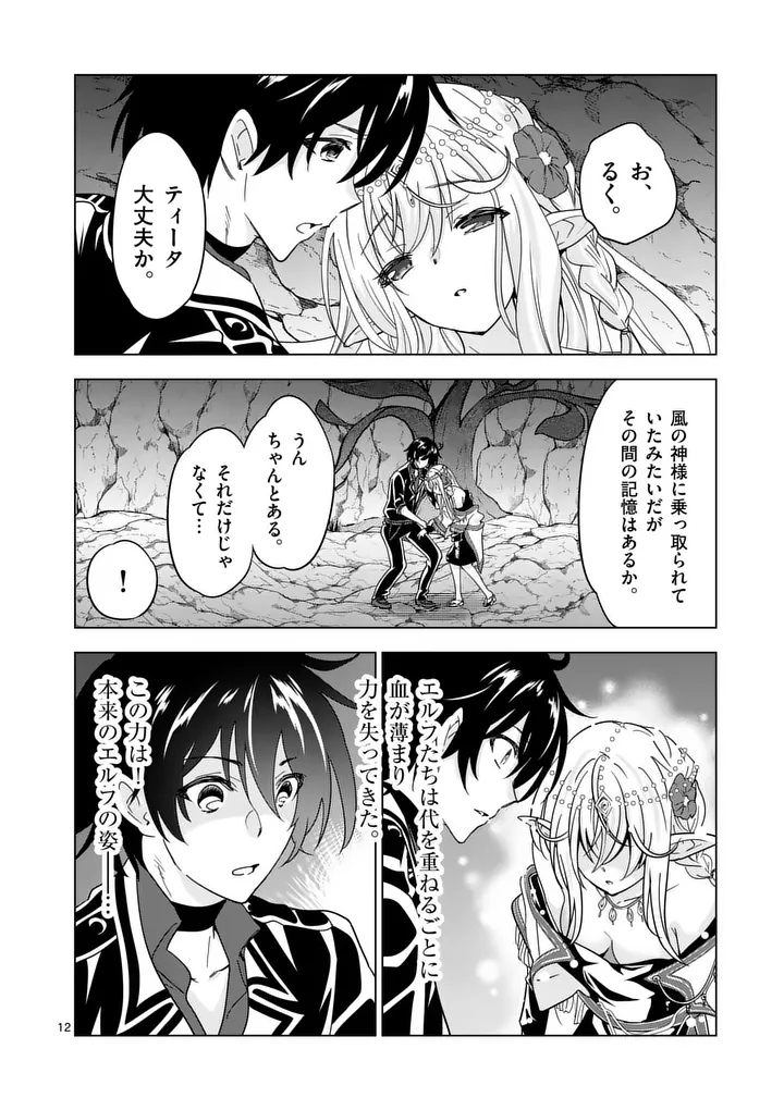 Shijou Saikyou Orc-san no Tanoshii Tanetsuke Harem Zukuri Chapter 143 12ページ