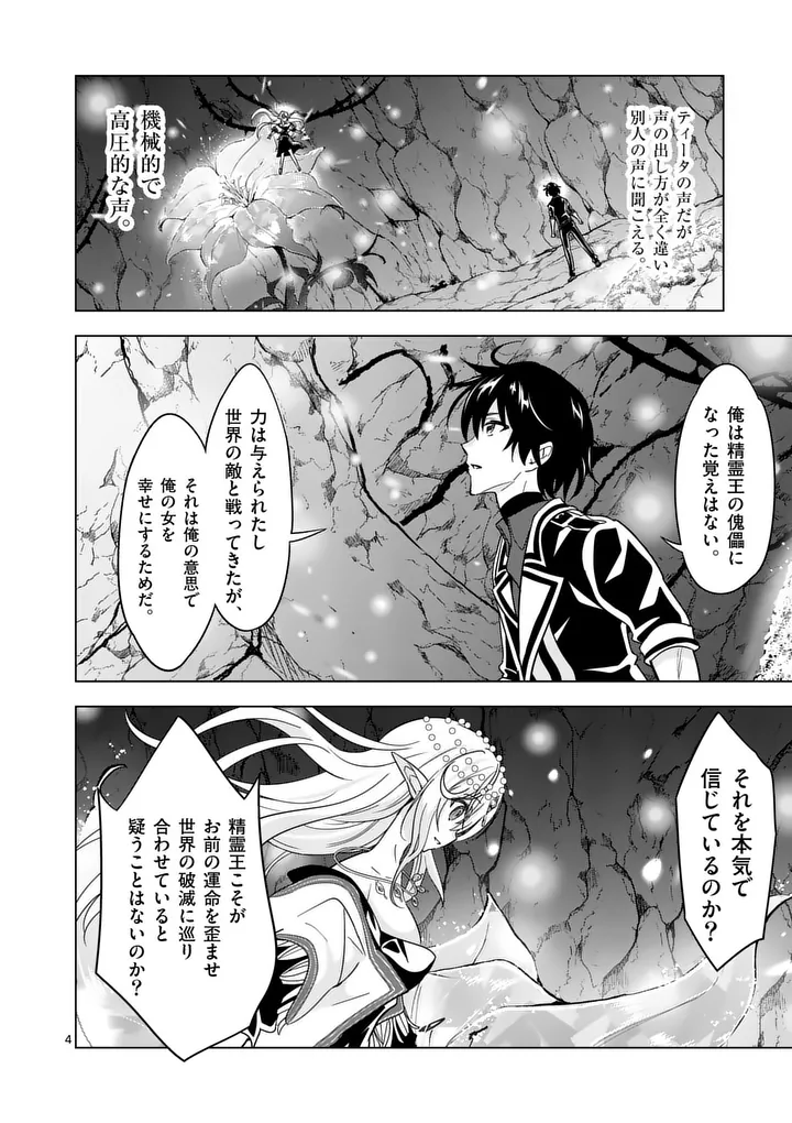 Shijou Saikyou Orc-san no Tanoshii Tanetsuke Harem Zukuri Chapter 143 4ページ