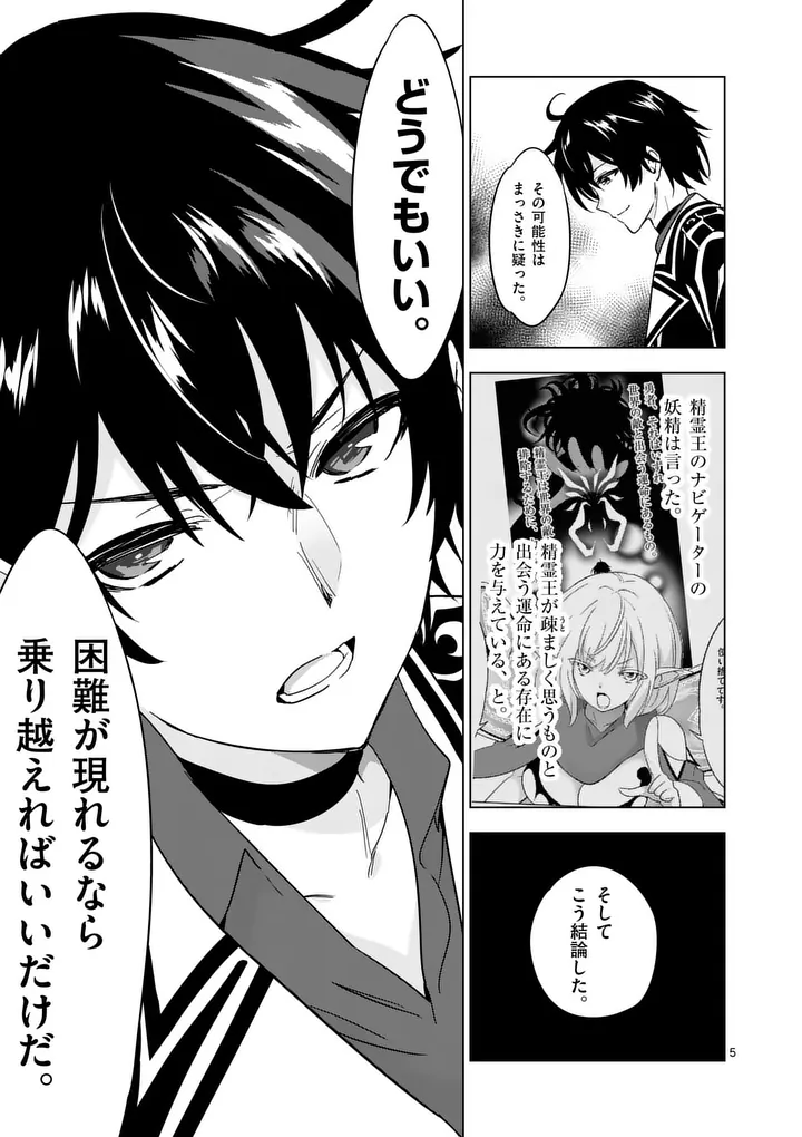 Shijou Saikyou Orc-san no Tanoshii Tanetsuke Harem Zukuri Chapter 143 5ページ