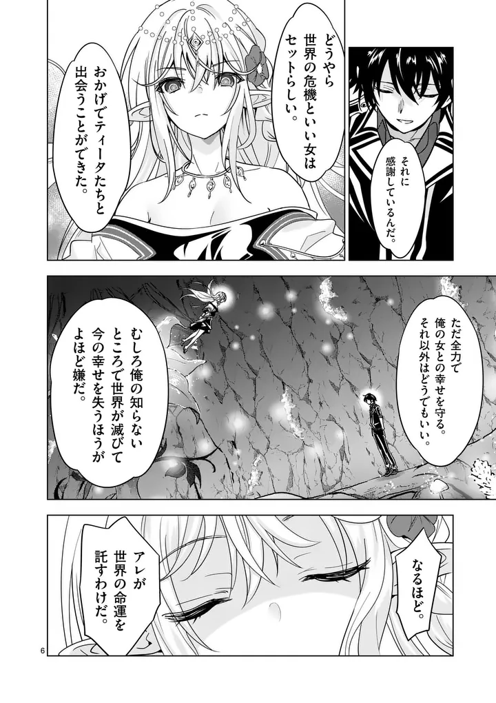 Shijou Saikyou Orc-san no Tanoshii Tanetsuke Harem Zukuri Chapter 143 6ページ