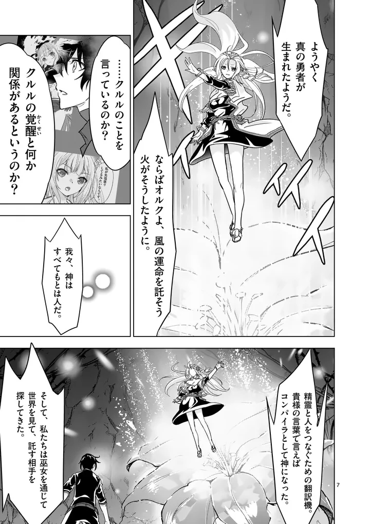 Shijou Saikyou Orc-san no Tanoshii Tanetsuke Harem Zukuri Chapter 143 7ページ