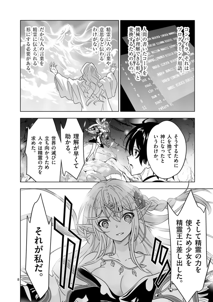 Shijou Saikyou Orc-san no Tanoshii Tanetsuke Harem Zukuri Chapter 143 8ページ