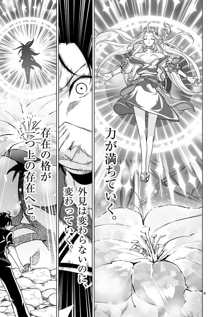 Shijou Saikyou Orc-san no Tanoshii Tanetsuke Harem Zukuri Chapter 143 9ページ