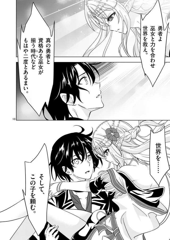 Shijou Saikyou Orc-san no Tanoshii Tanetsuke Harem Zukuri Chapter 143 10ページ