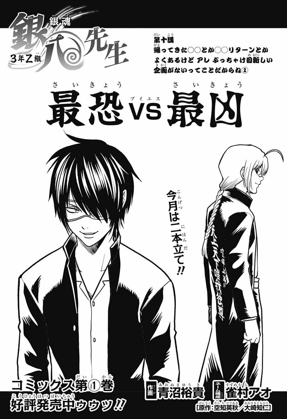 Gintama: 3-nen Z-gumi Ginpachi-sensei - Tuuuunnn!! Chapter 10 1ページ
