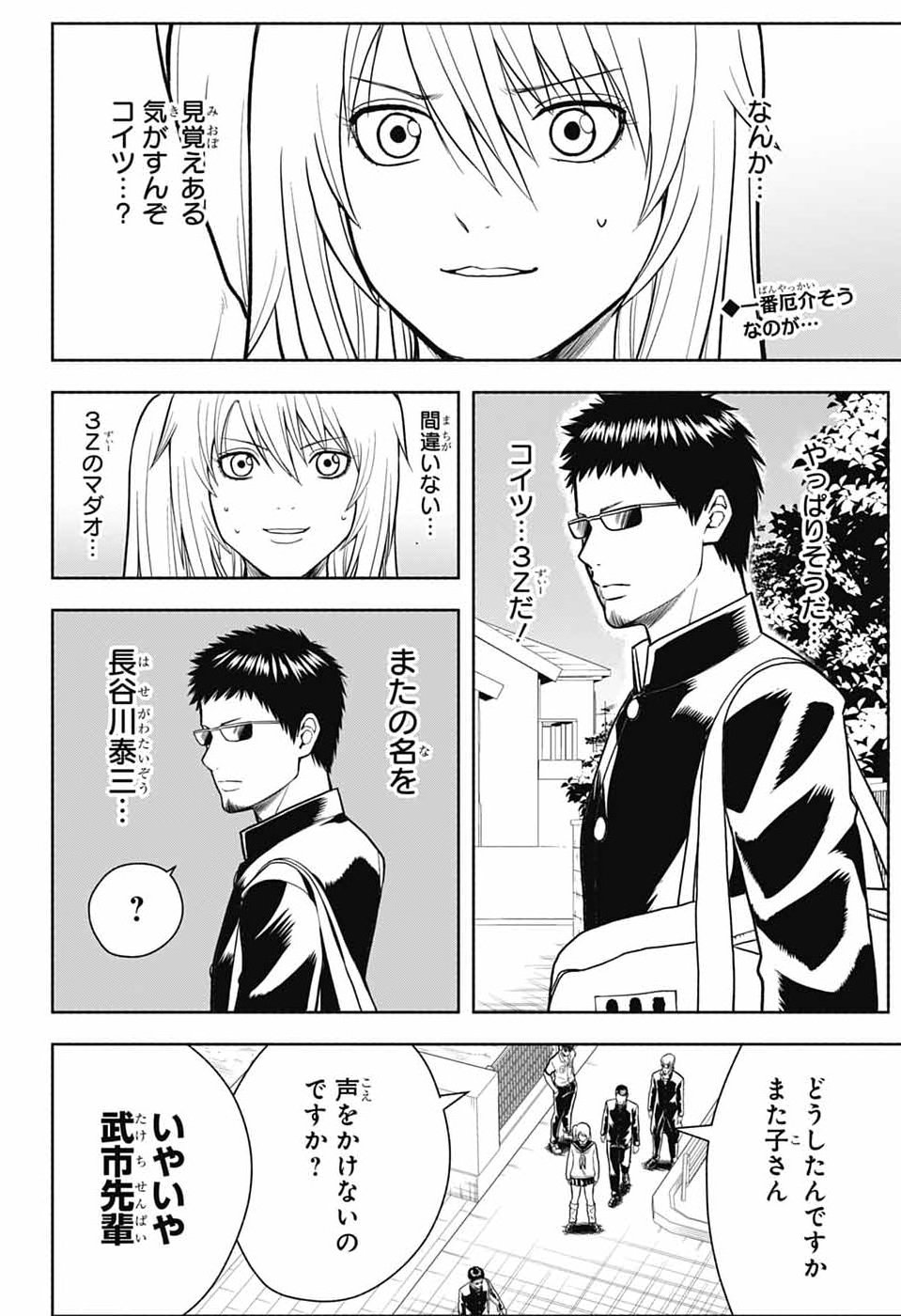 Gintama: 3-nen Z-gumi Ginpachi-sensei - Tuuuunnn!! Chapter 10 2ページ