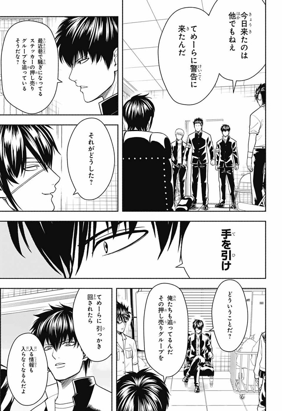 Gintama: 3-nen Z-gumi Ginpachi-sensei - Tuuuunnn!! Chapter 10 11ページ