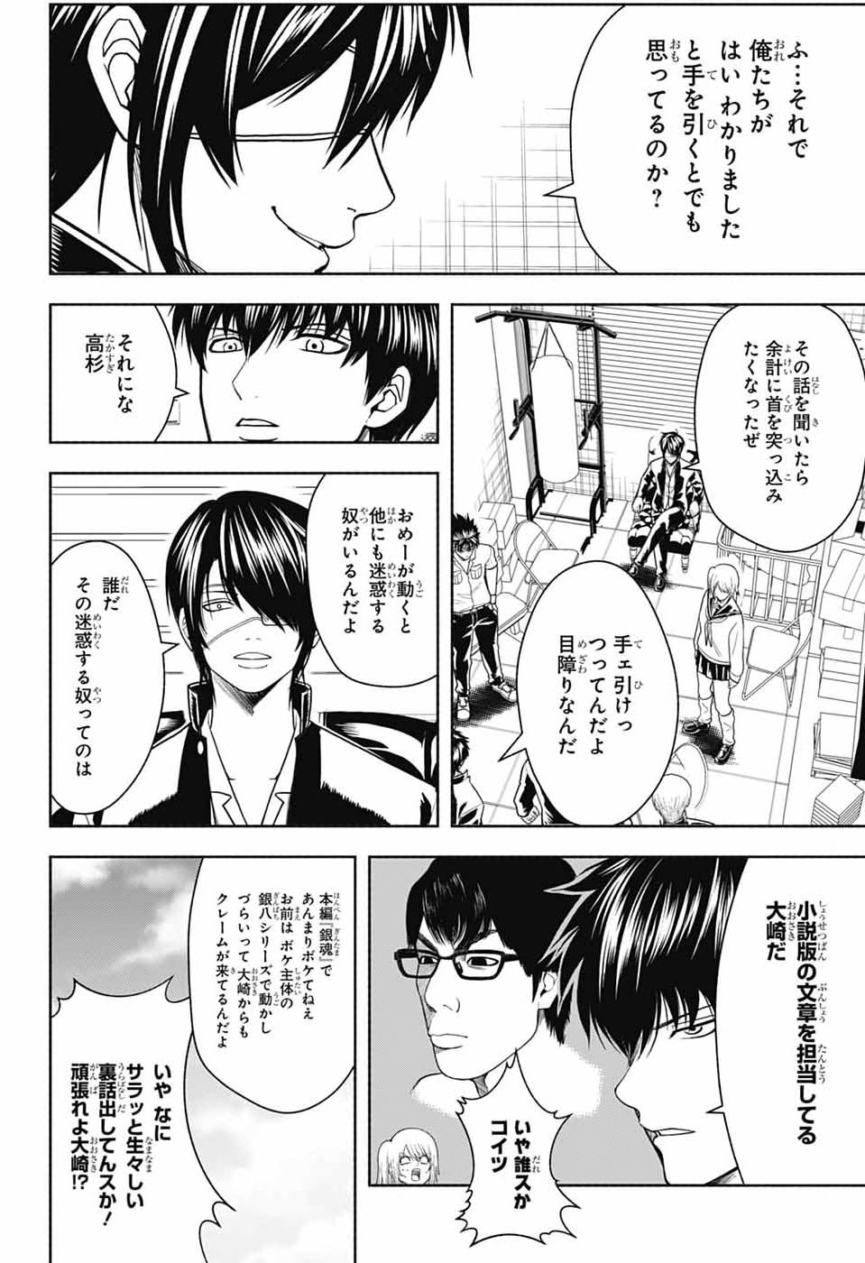 Gintama: 3-nen Z-gumi Ginpachi-sensei - Tuuuunnn!! Chapter 10 12ページ