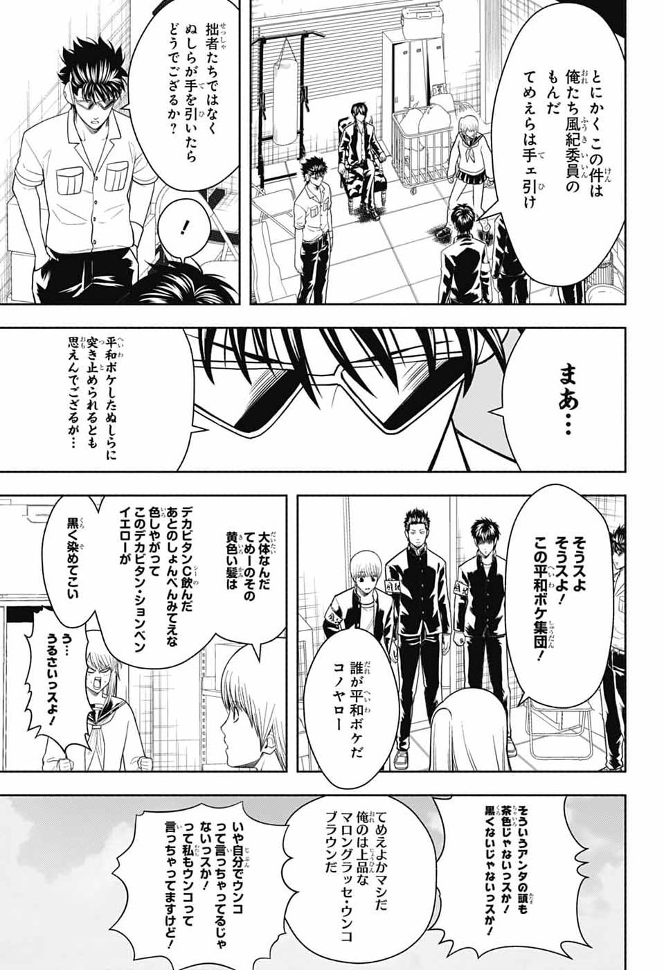 Gintama: 3-nen Z-gumi Ginpachi-sensei - Tuuuunnn!! Chapter 10 13ページ