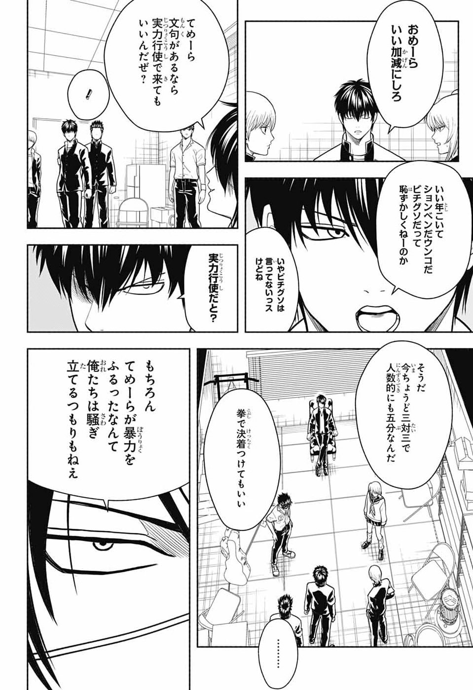 Gintama: 3-nen Z-gumi Ginpachi-sensei - Tuuuunnn!! Chapter 10 14ページ