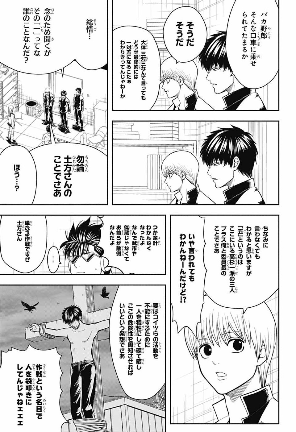 Gintama: 3-nen Z-gumi Ginpachi-sensei - Tuuuunnn!! Chapter 10 15ページ