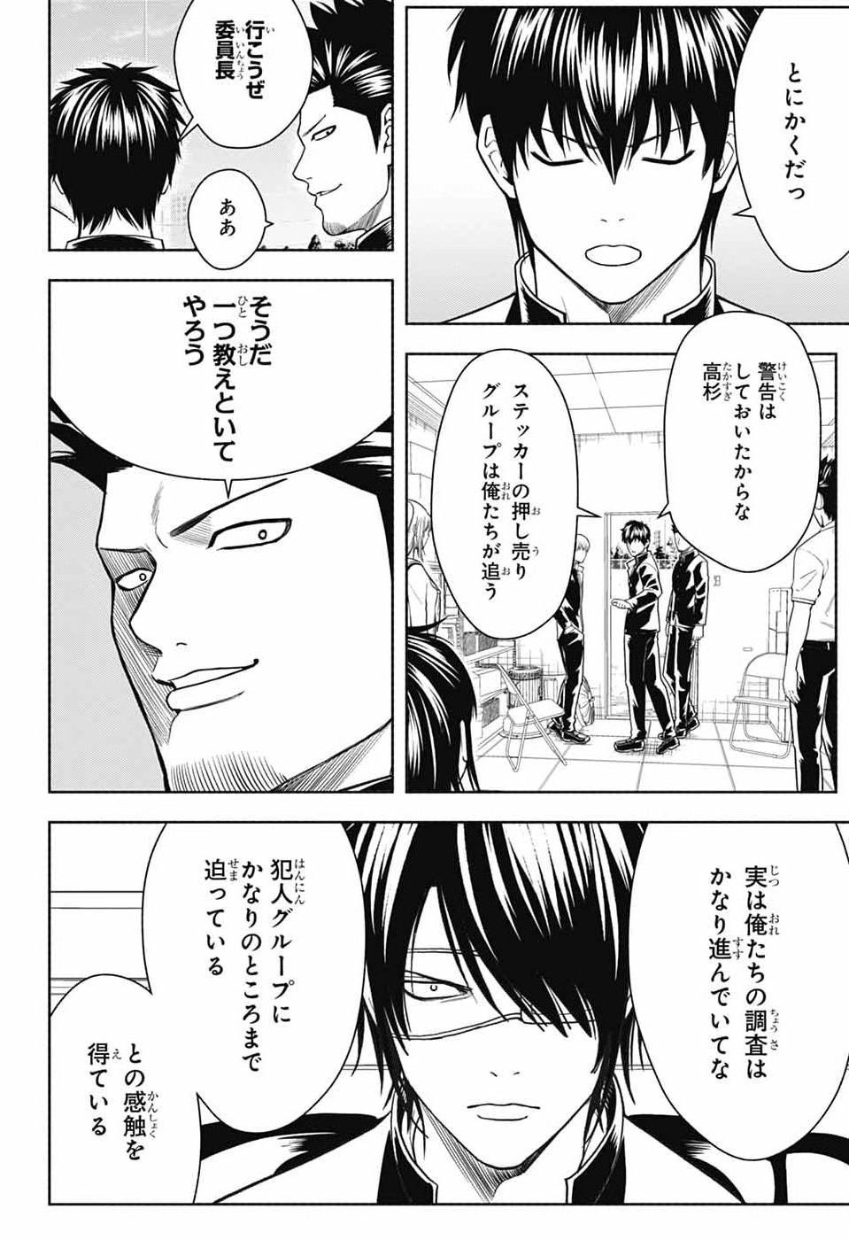 Gintama: 3-nen Z-gumi Ginpachi-sensei - Tuuuunnn!! Chapter 10 16ページ