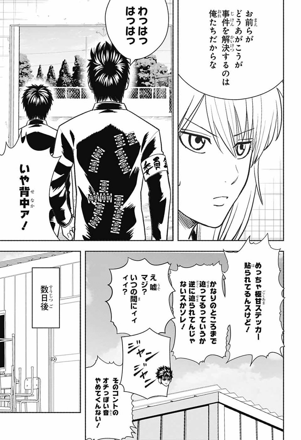 Gintama: 3-nen Z-gumi Ginpachi-sensei - Tuuuunnn!! Chapter 10 17ページ
