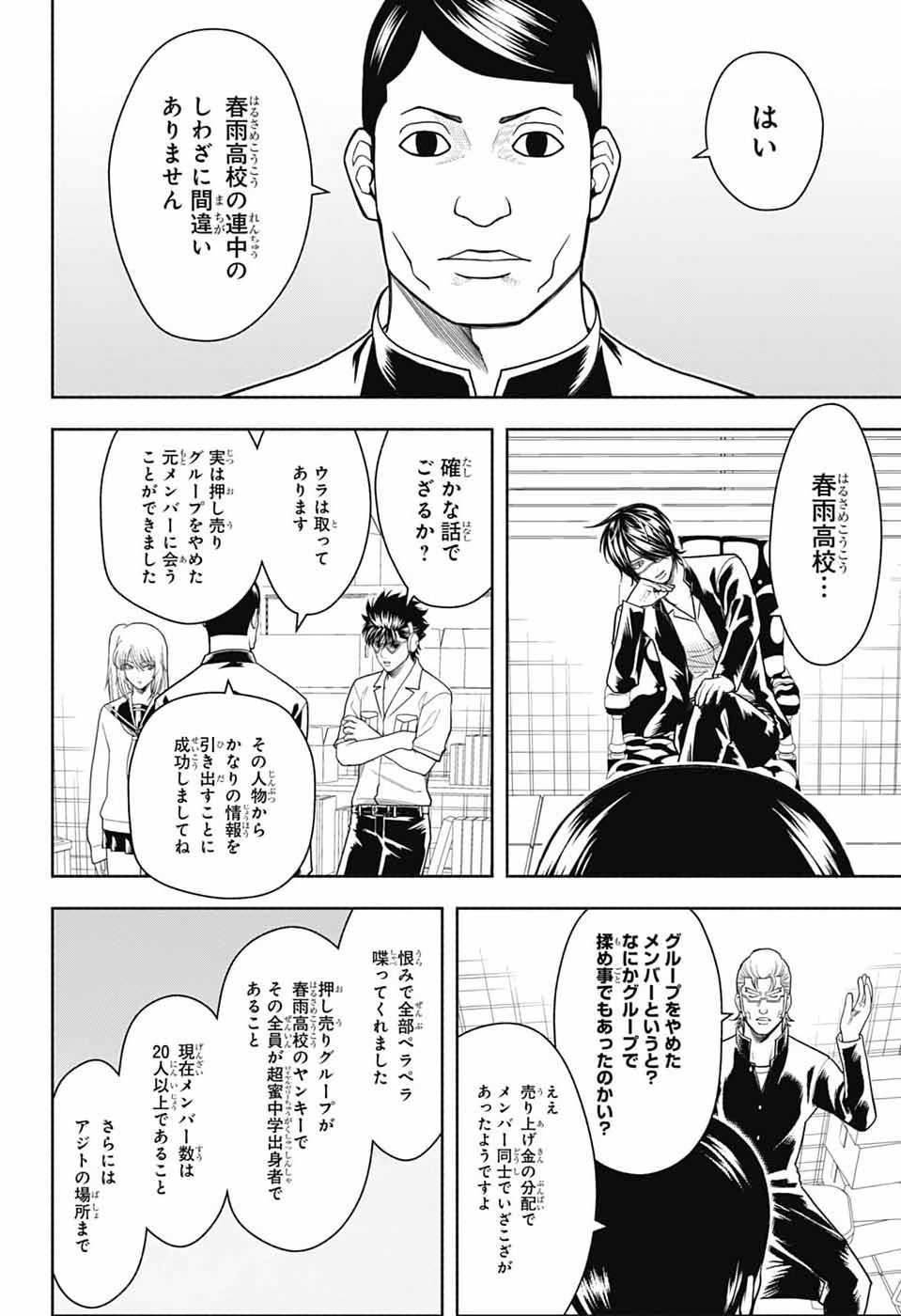 Gintama: 3-nen Z-gumi Ginpachi-sensei - Tuuuunnn!! Chapter 10 18ページ