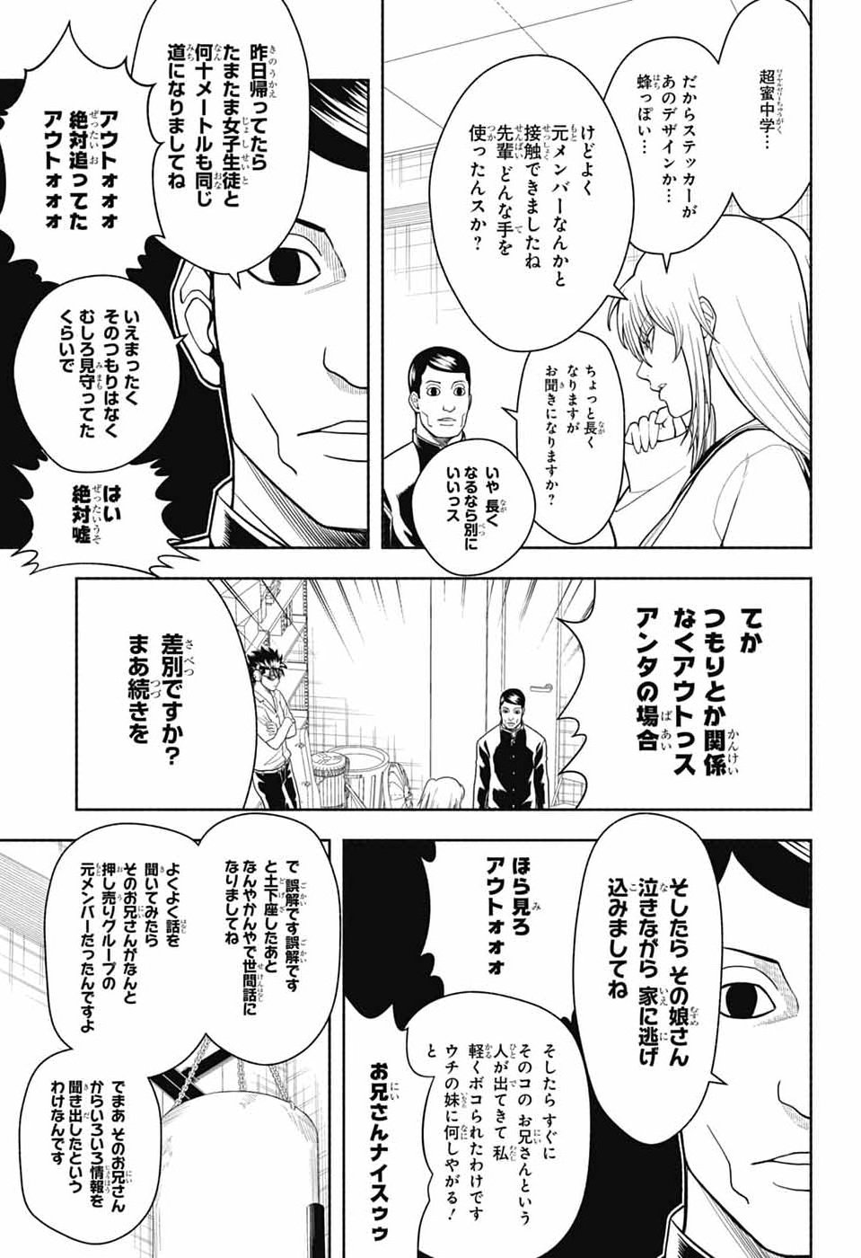 Gintama: 3-nen Z-gumi Ginpachi-sensei - Tuuuunnn!! Chapter 10 19ページ
