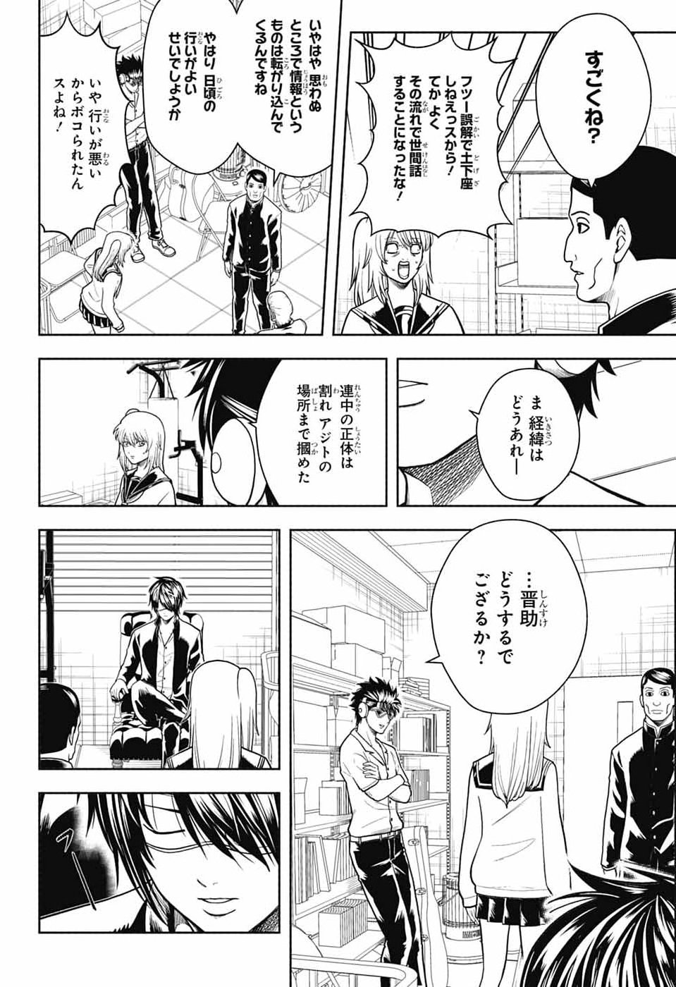 Gintama: 3-nen Z-gumi Ginpachi-sensei - Tuuuunnn!! Chapter 10 20ページ