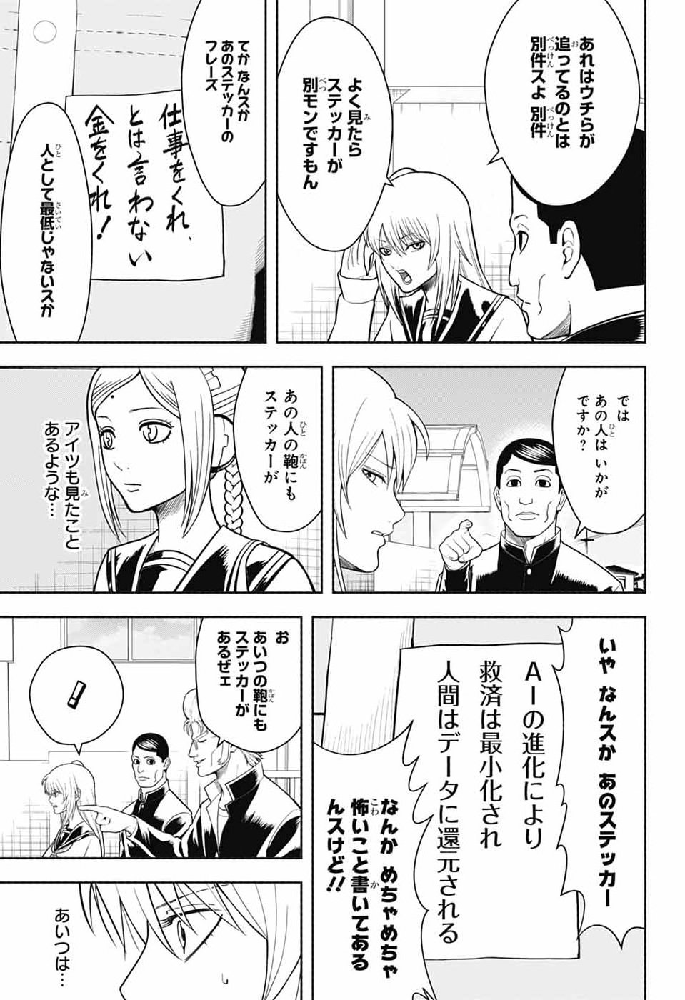 Gintama: 3-nen Z-gumi Ginpachi-sensei - Tuuuunnn!! Chapter 10 3ページ