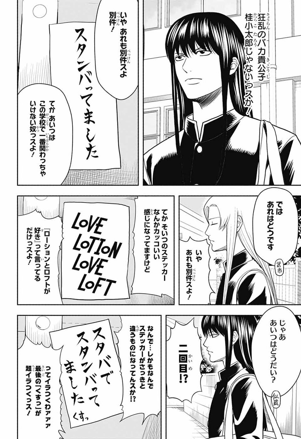 Gintama: 3-nen Z-gumi Ginpachi-sensei - Tuuuunnn!! Chapter 10 4ページ
