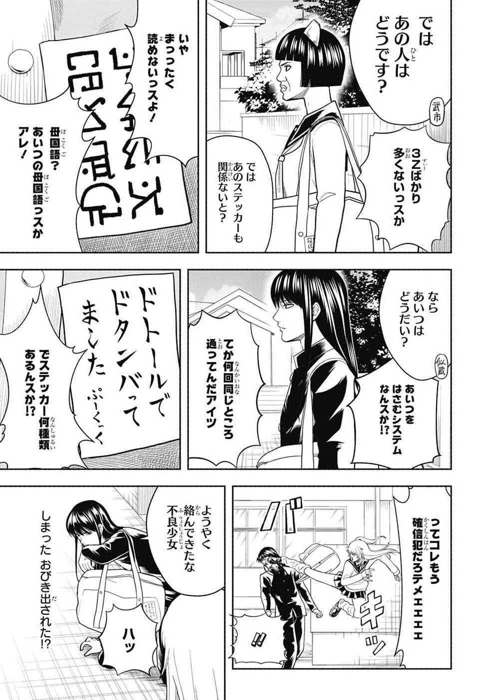 Gintama: 3-nen Z-gumi Ginpachi-sensei - Tuuuunnn!! Chapter 10 5ページ