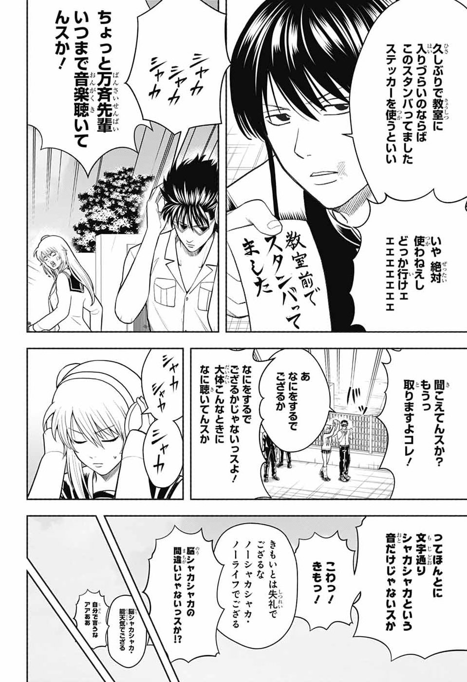 Gintama: 3-nen Z-gumi Ginpachi-sensei - Tuuuunnn!! Chapter 10 6ページ